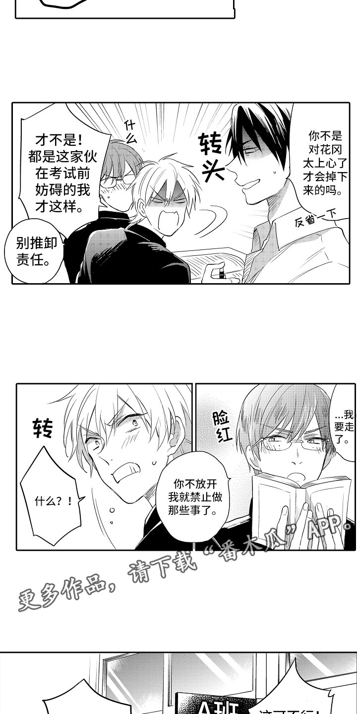向第一宣战漫画,第11章：漫画大赛3图