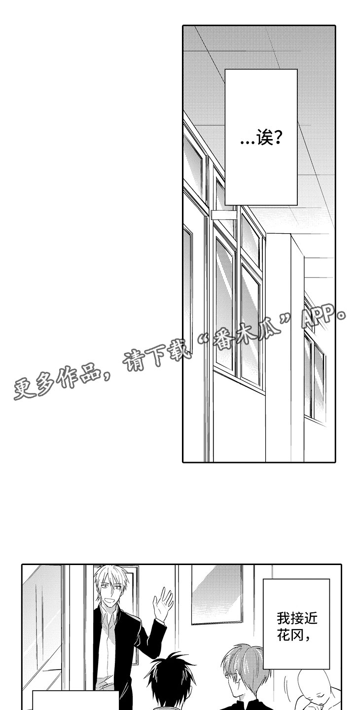 向第一宣战漫画,第4章：打羽毛球1图