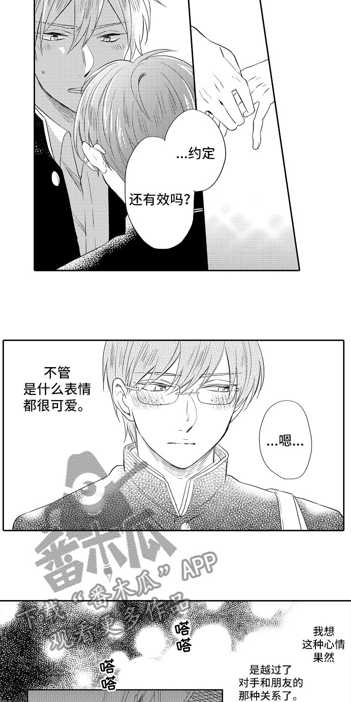 向第一宣战漫画,第10章：被攻略3图
