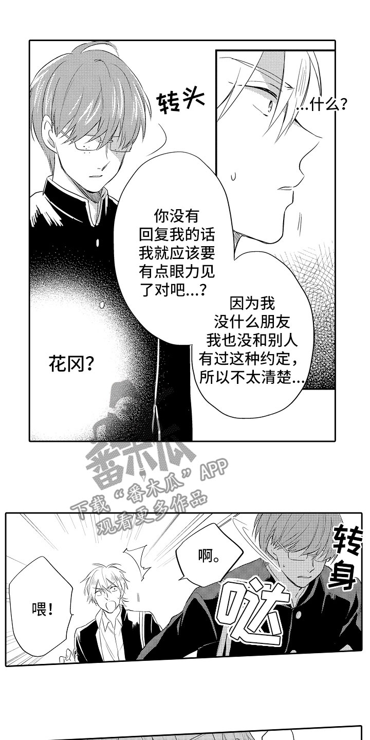 向第一宣战漫画,第9章：解释1图