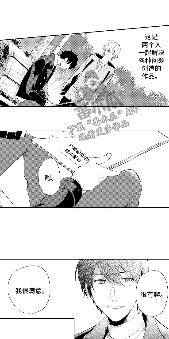 向第一宣战漫画,第19章：顺利1图