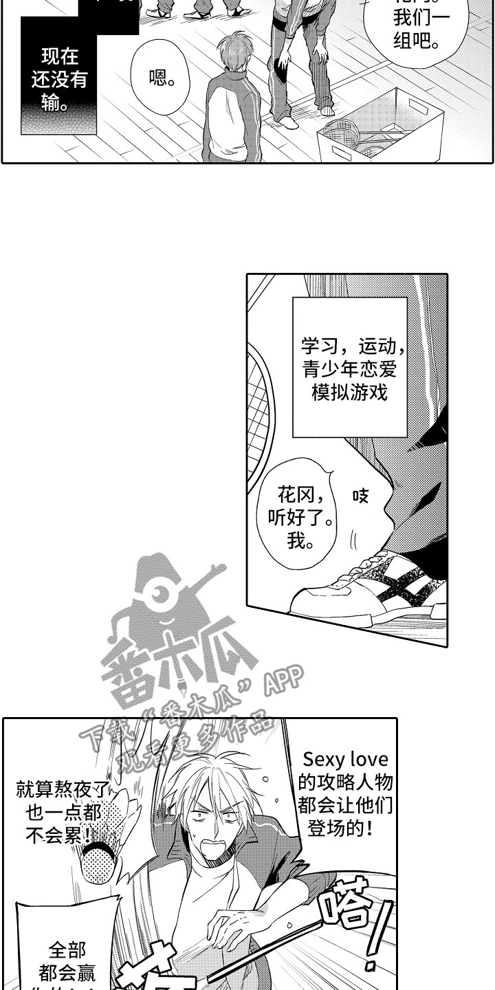 向第一宣战漫画,第4章：打羽毛球5图