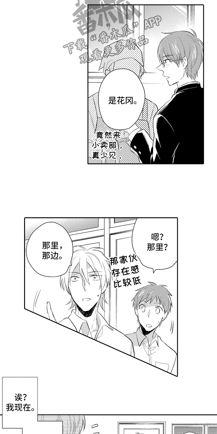 向第一宣战漫画,第5章：长睫毛2图