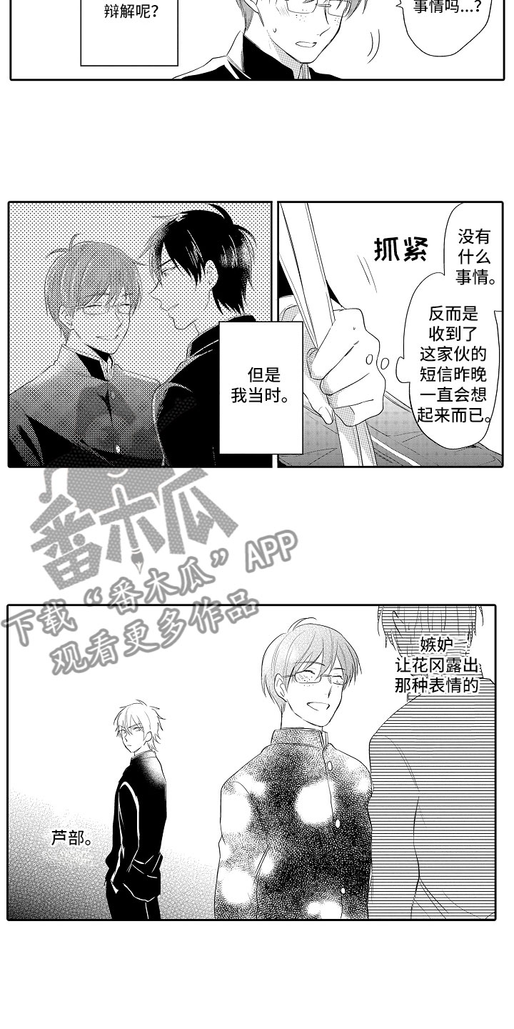 向第一宣战漫画,第8章：等待5图
