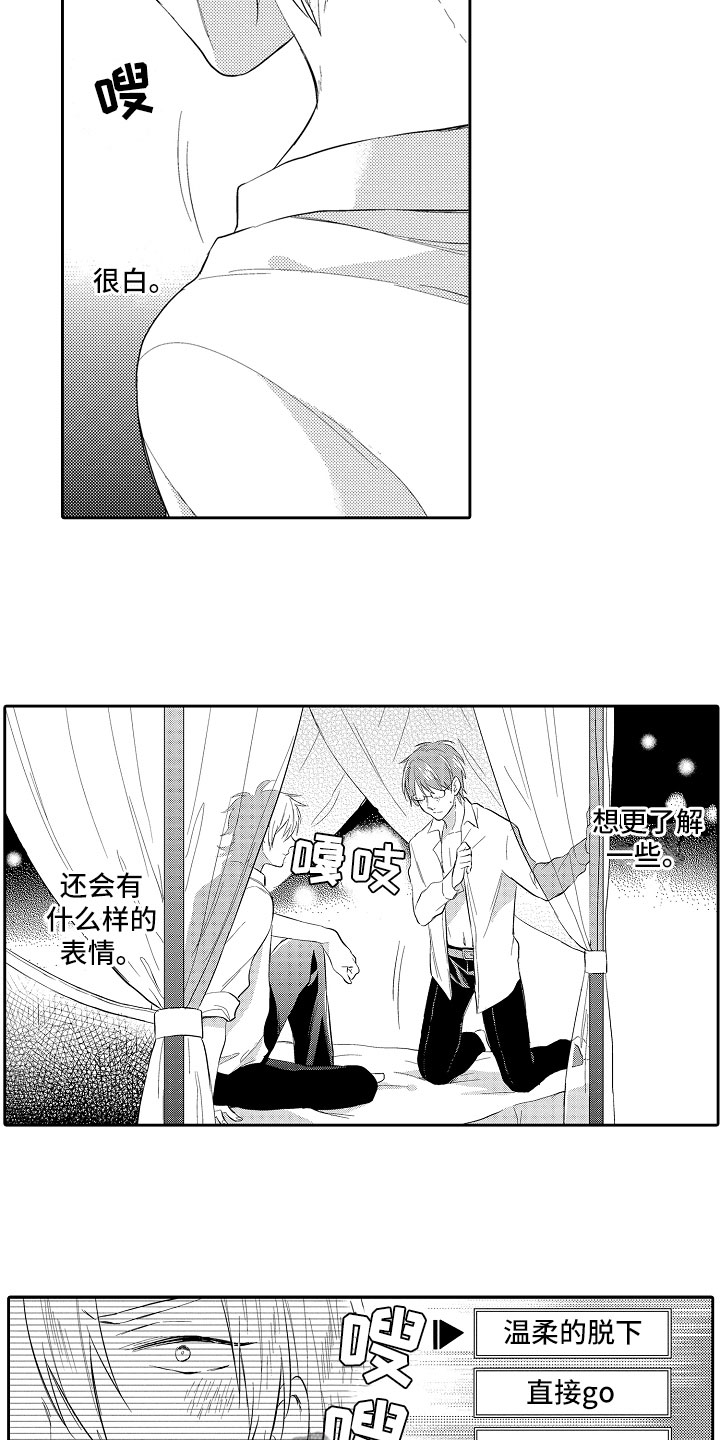 向第一宣战漫画,第6章：想攻略5图