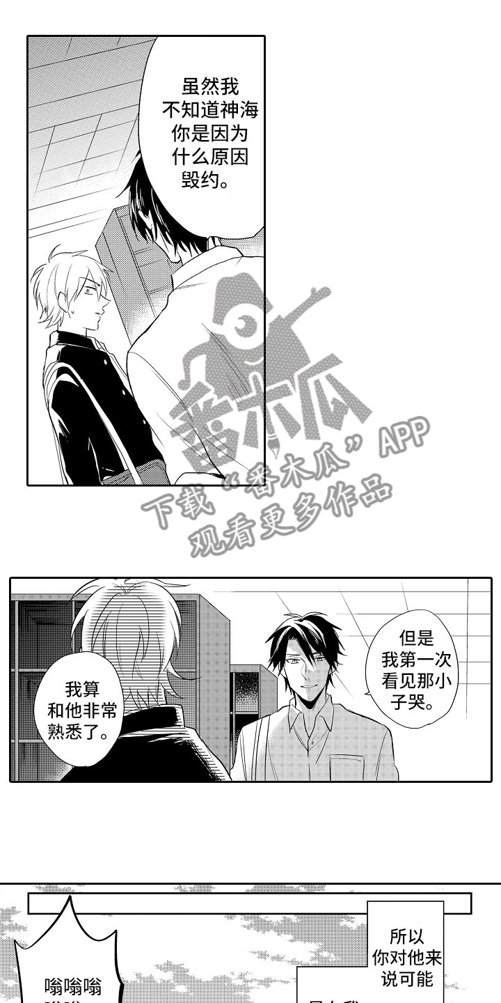 向第一宣战漫画,第9章：解释1图