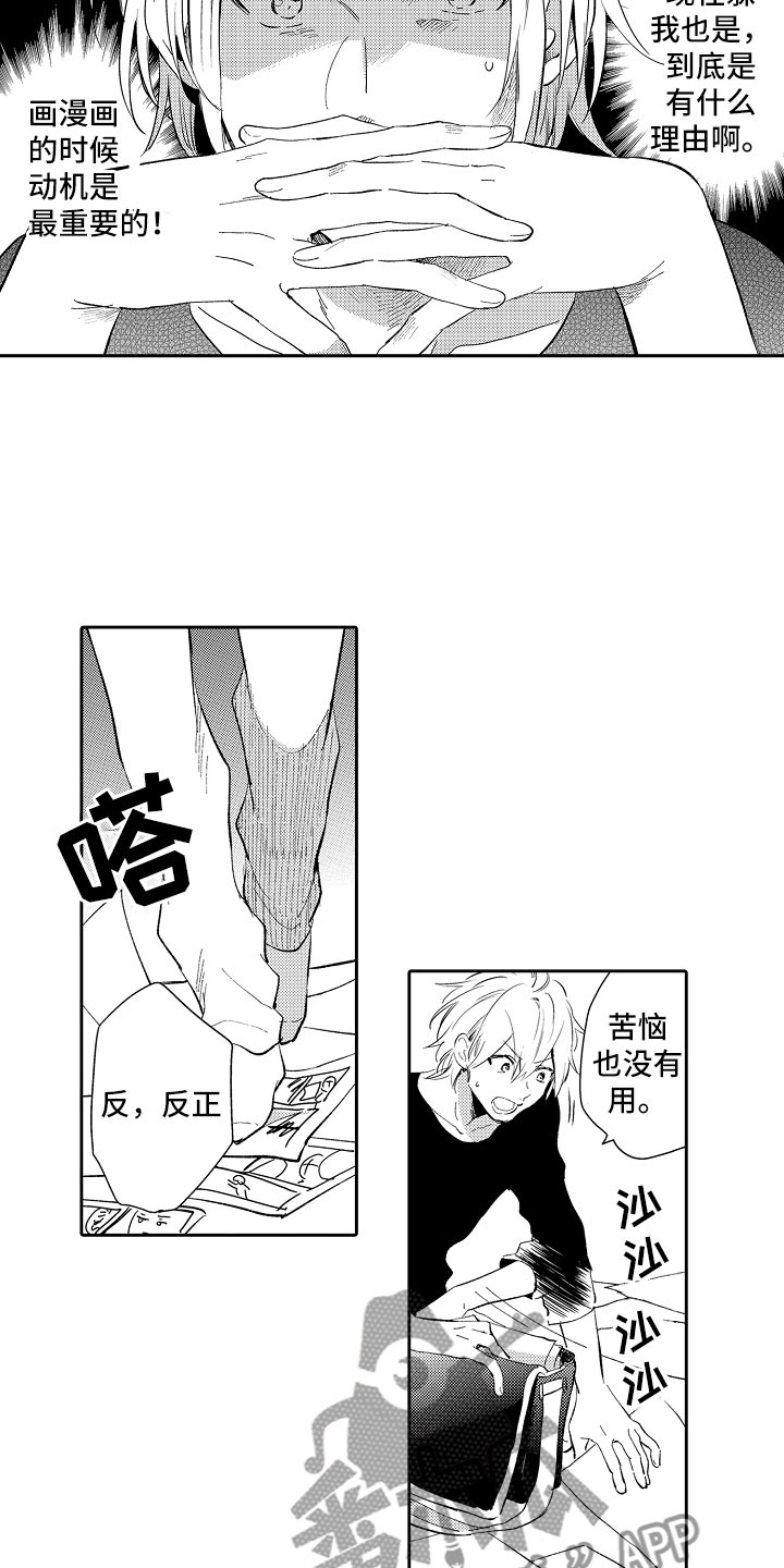 向第一宣战漫画,第17章：心意5图