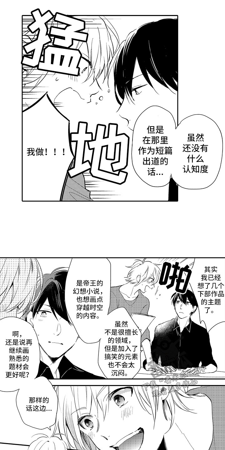 向第一宣战漫画,第20章：失落2图