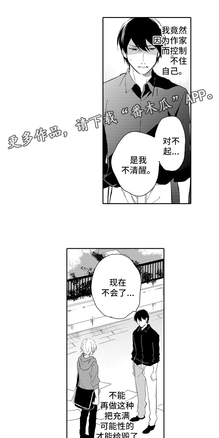 向第一宣战漫画,第18章：太可爱2图