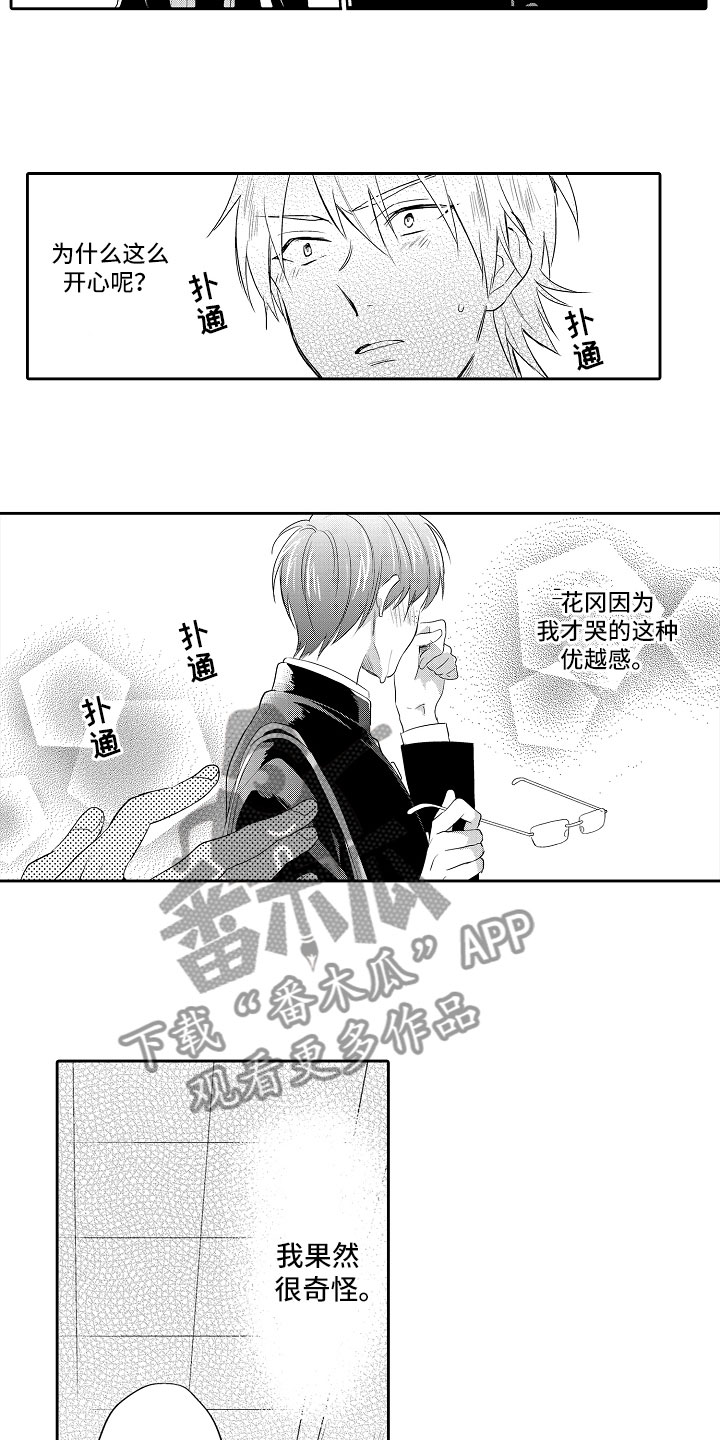 向第一宣战漫画,第8章：等待2图