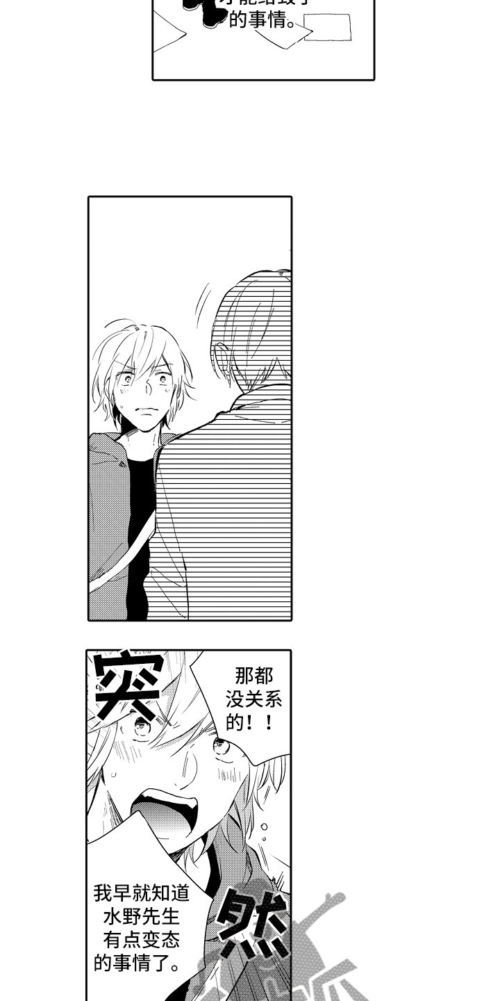 向第一宣战漫画,第18章：太可爱3图