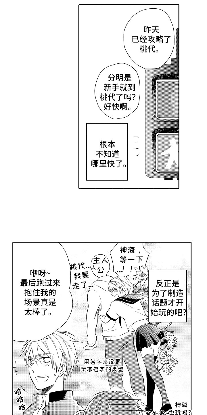 向第一宣战漫画,第2章：游戏攻略4图