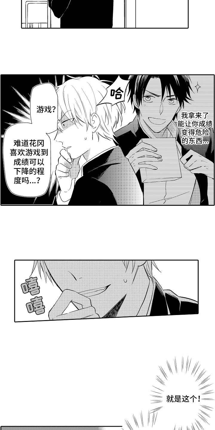 向第一宣战漫画,第1章：排名1图