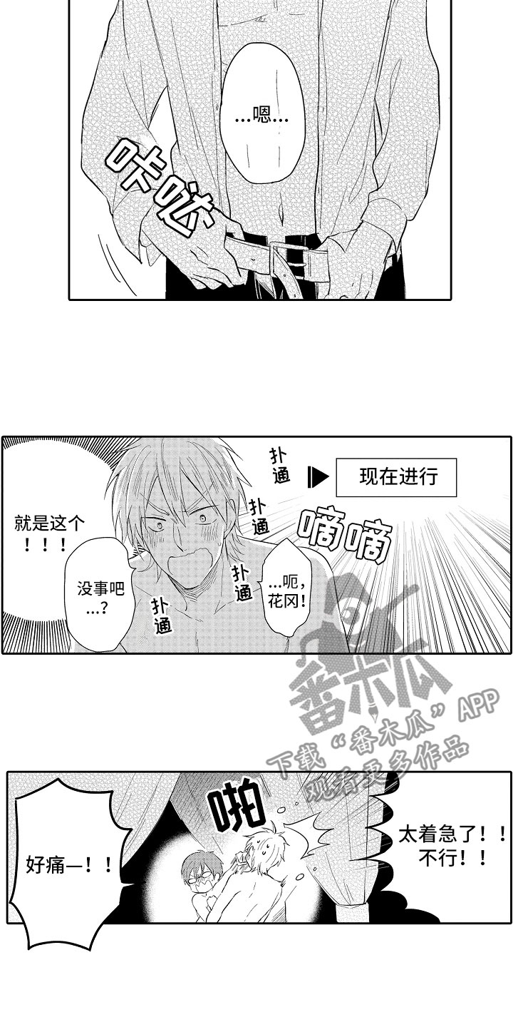 向第一宣战漫画,第6章：想攻略2图