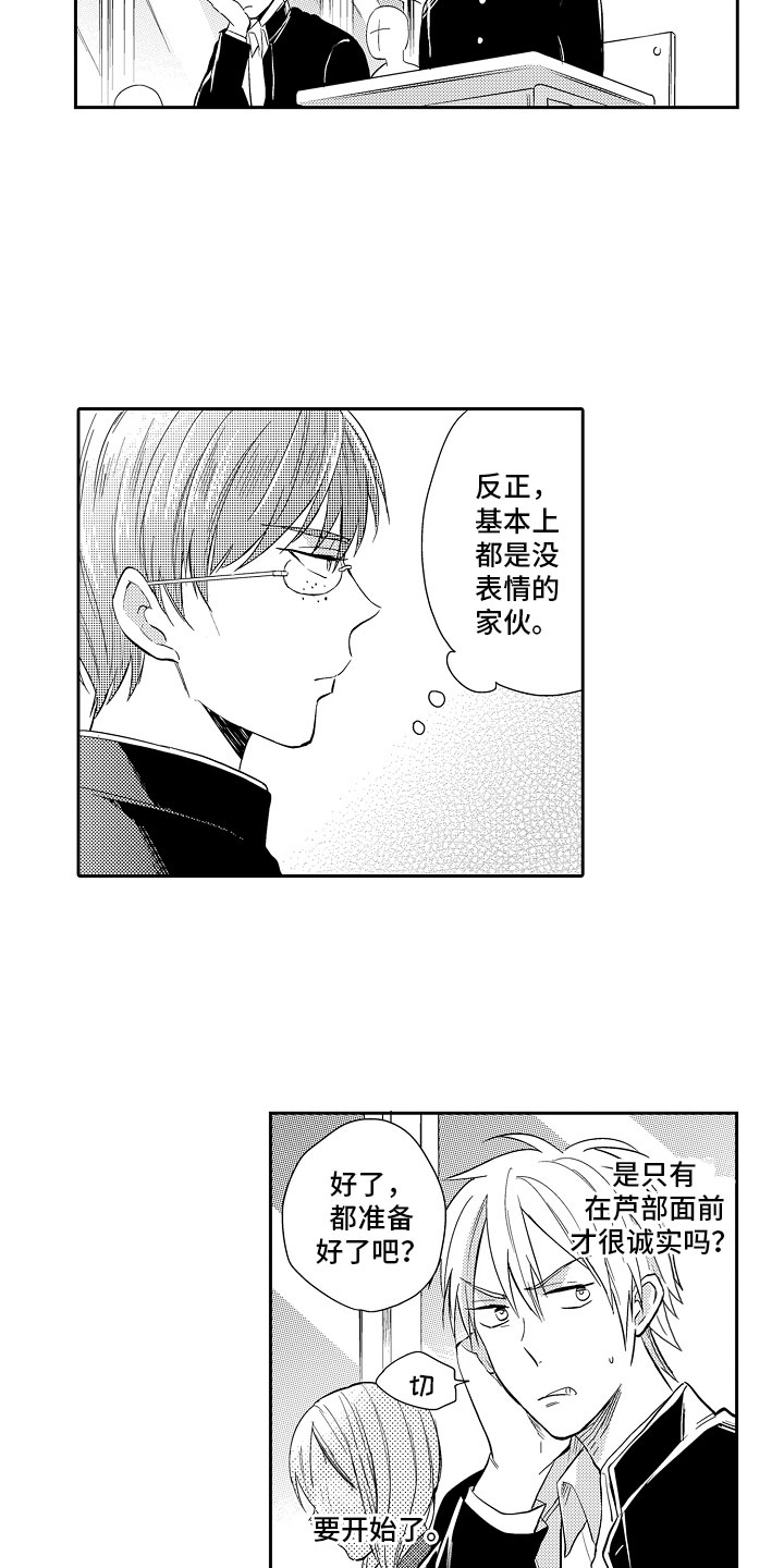 向第一宣战漫画,第1章：排名3图