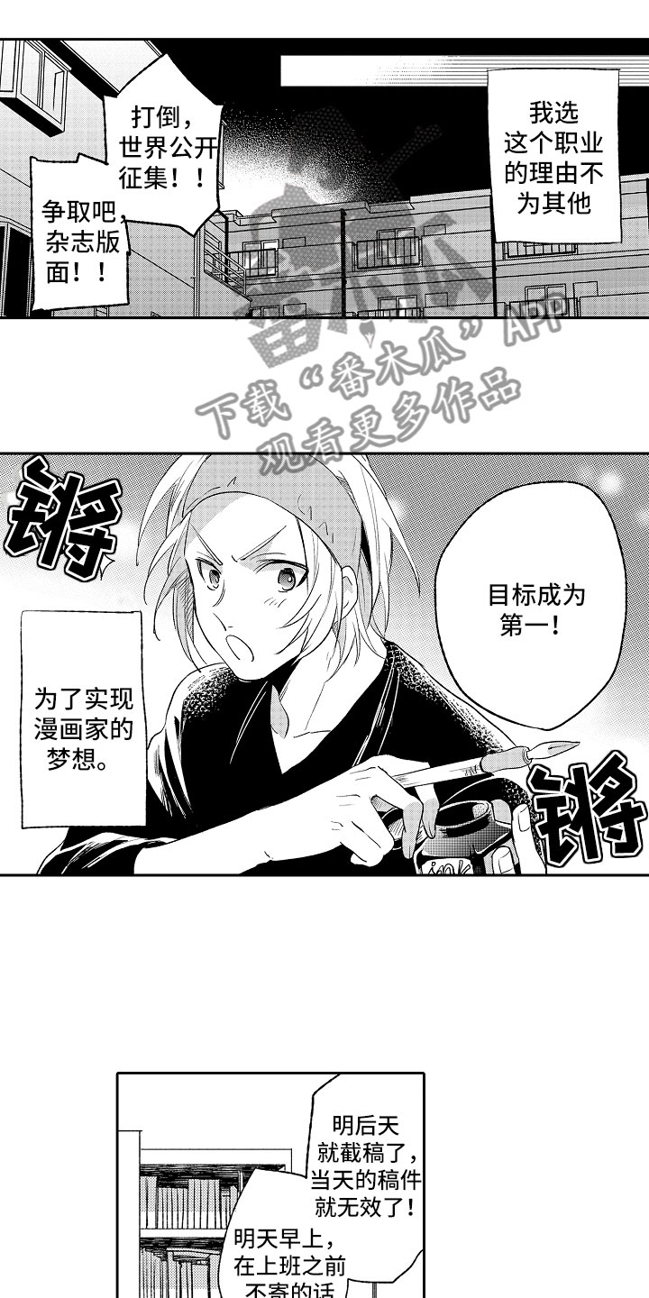 向第一宣战漫画,第11章：漫画大赛2图