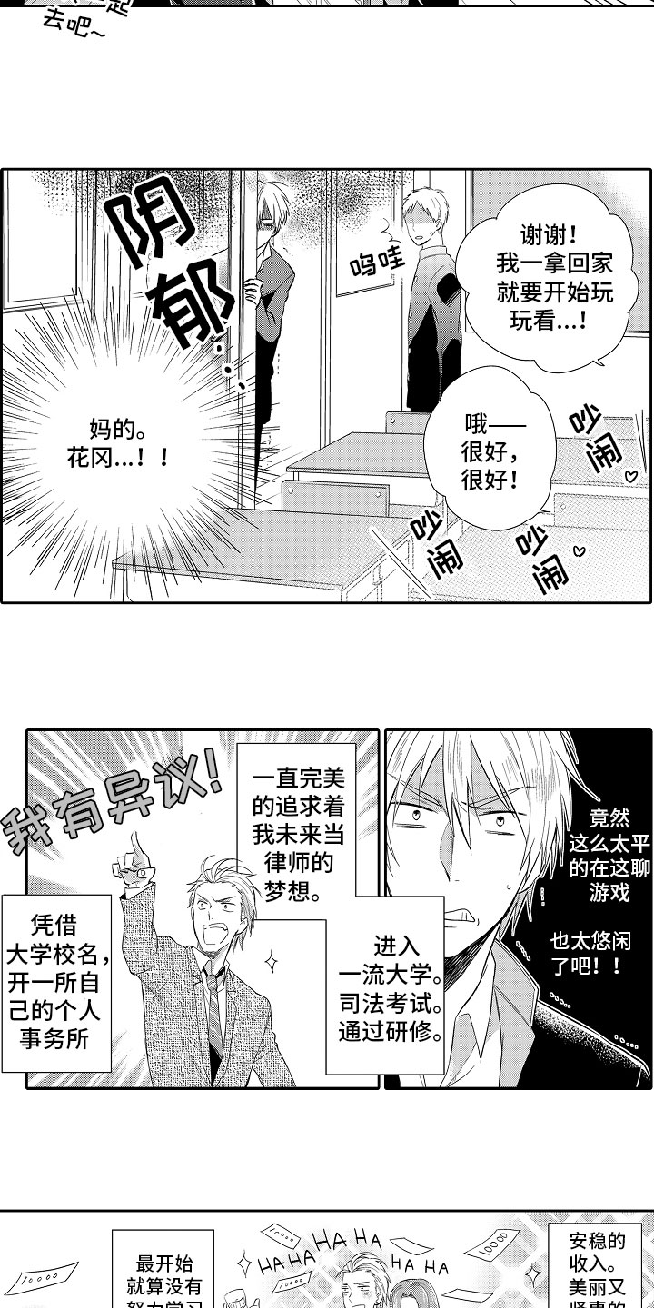 向第一宣战漫画,第1章：排名4图