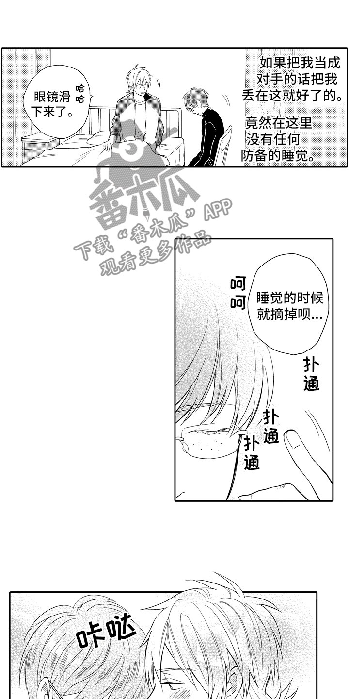 向第一宣战漫画,第5章：长睫毛2图