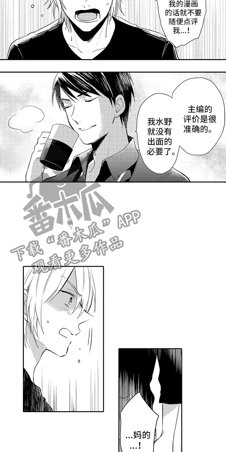 向第一宣战漫画,第12章：编辑4图