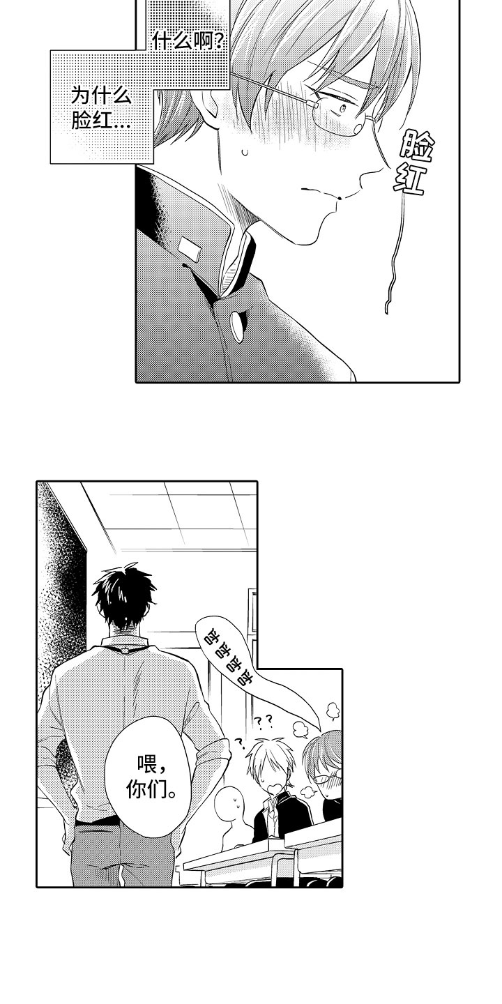 向第一宣战漫画,第2章：游戏攻略3图