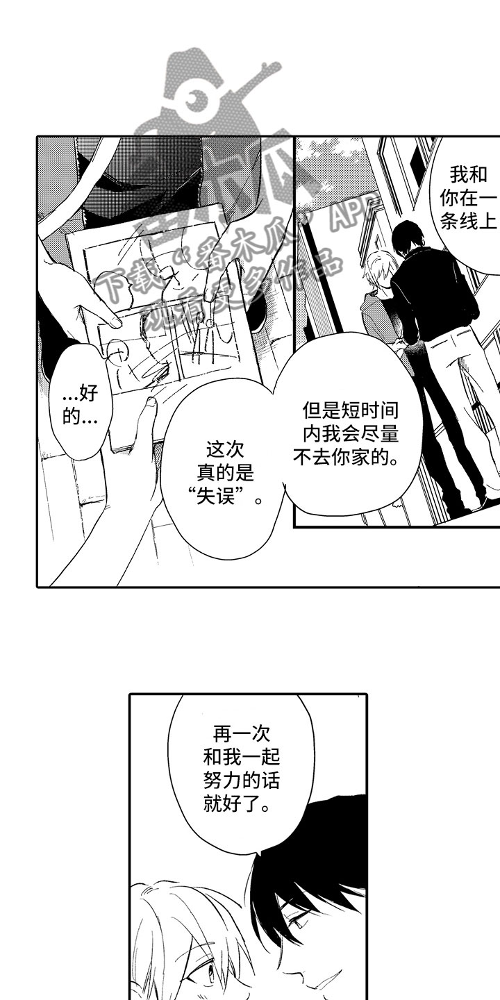 向第一宣战漫画,第19章：顺利1图