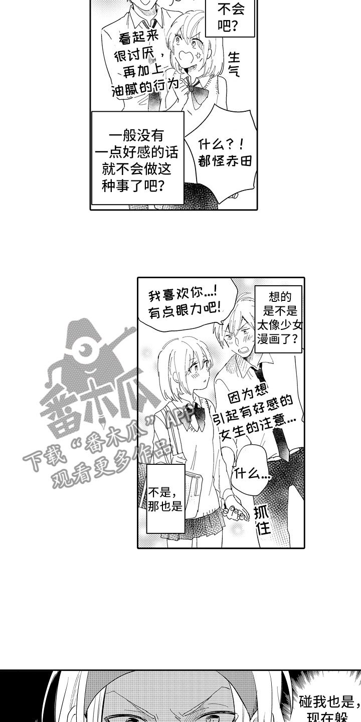 向第一宣战漫画,第17章：心意4图