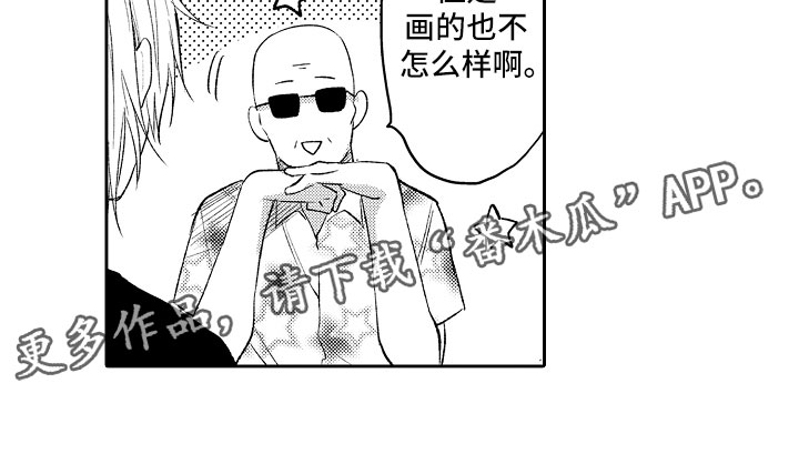 向第一宣战漫画,第11章：漫画大赛5图