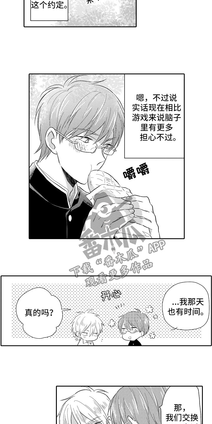 向第一宣战漫画,第6章：想攻略2图
