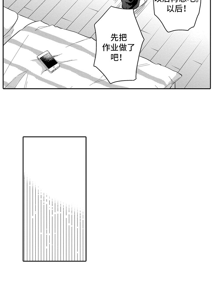 向第一宣战漫画,第7章：神思不属3图