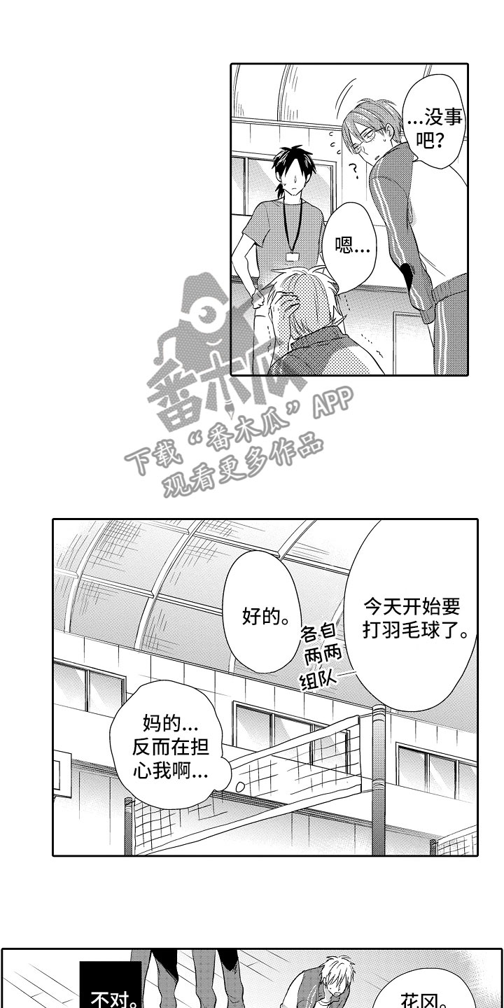 向第一宣战漫画,第4章：打羽毛球4图