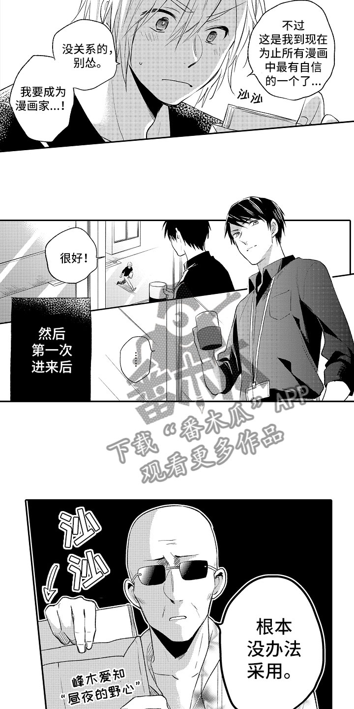 向第一宣战漫画,第11章：漫画大赛2图