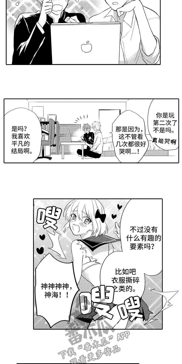 向第一宣战漫画,第10章：被攻略1图