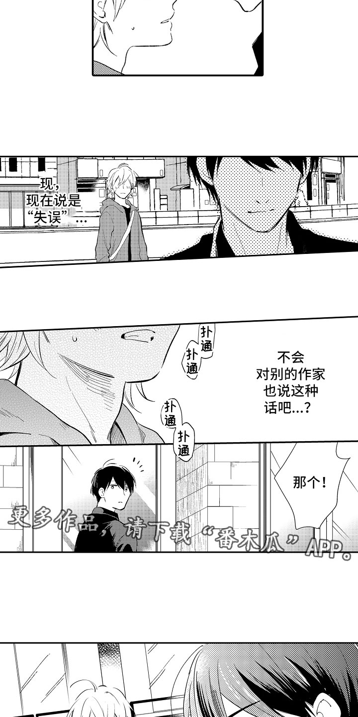 向第一宣战漫画,第19章：顺利2图