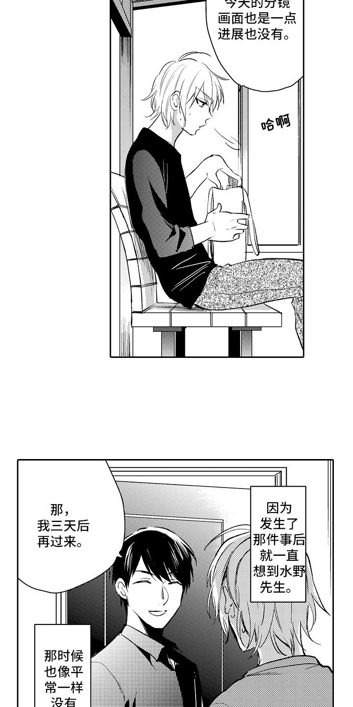 向第一宣战漫画,第15章：失望1图