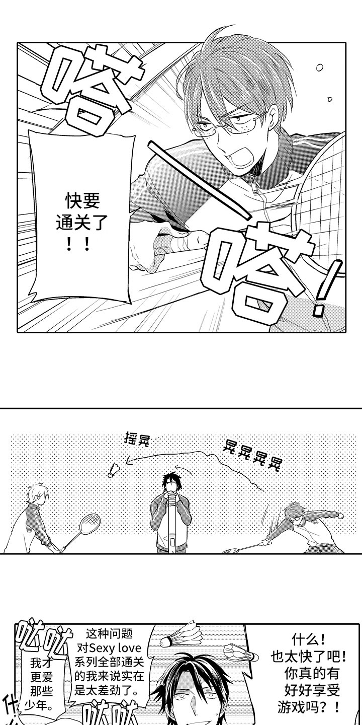 向第一宣战漫画,第4章：打羽毛球2图