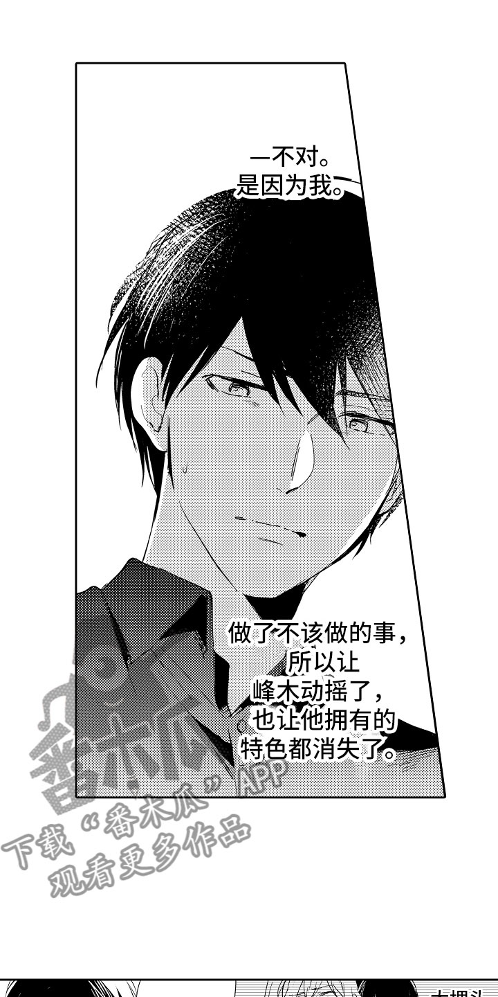 向第一宣战漫画,第16章：放弃5图