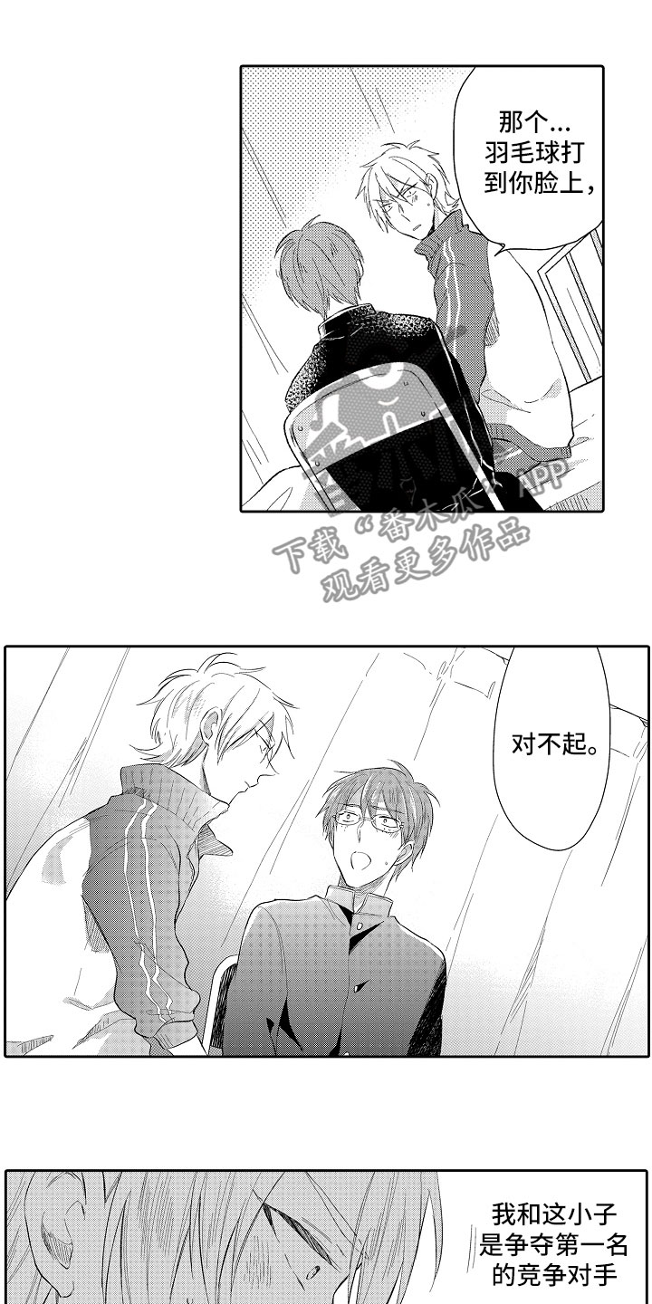 向第一宣战漫画,第5章：长睫毛3图