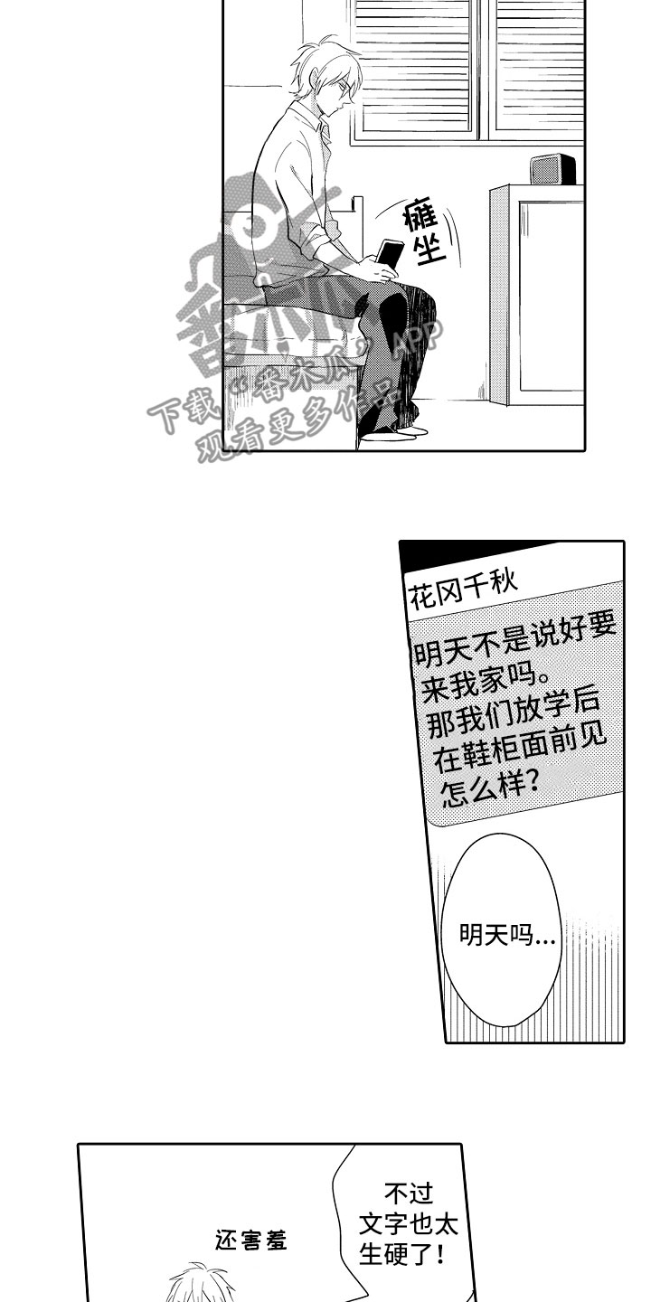 向第一宣战漫画,第7章：神思不属4图