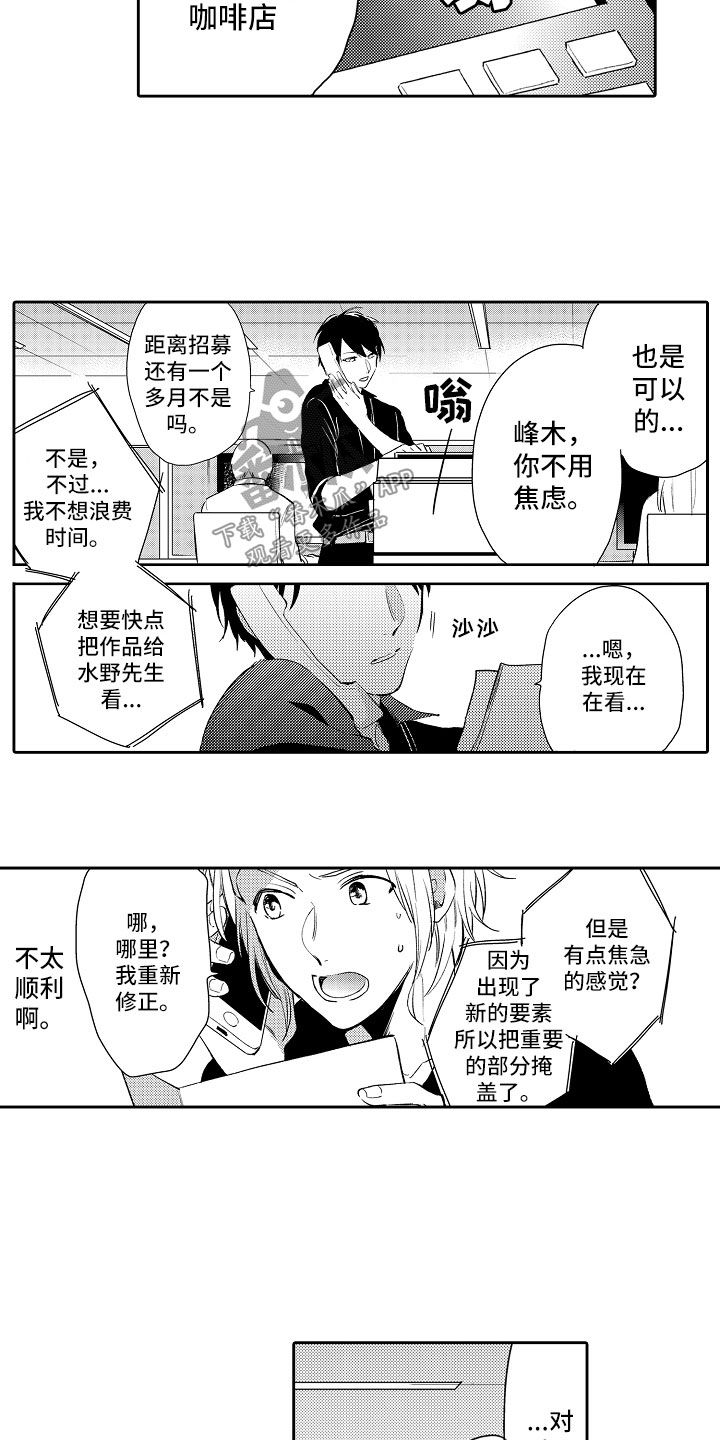 向第一宣战漫画,第16章：放弃4图