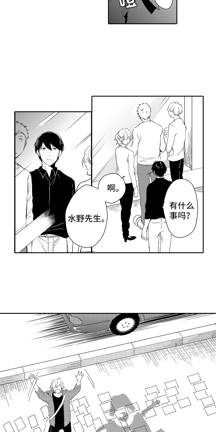 向第一宣战漫画,第17章：心意5图