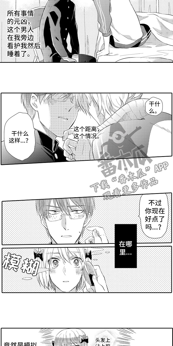 向第一宣战漫画,第5章：长睫毛5图