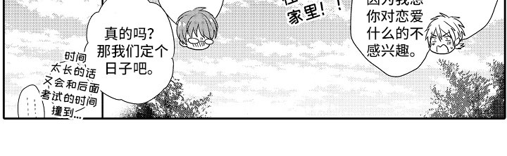 向第一宣战漫画,第3章：恋爱小说3图