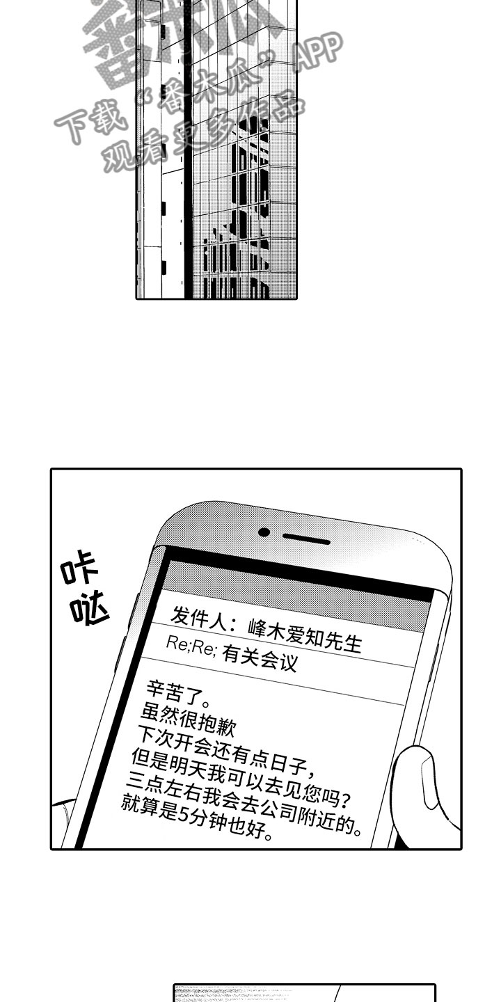 向第一宣战漫画,第17章：心意3图