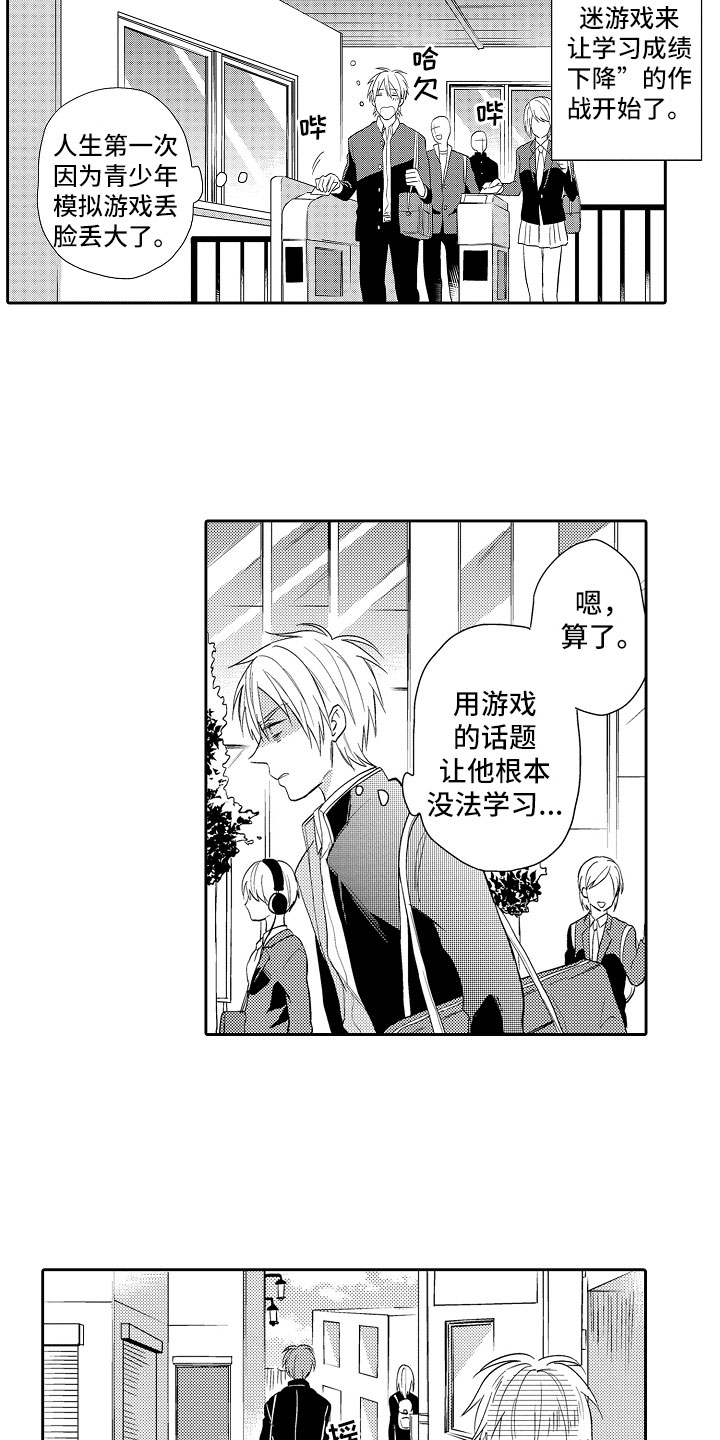 向第一宣战漫画,第2章：游戏攻略1图