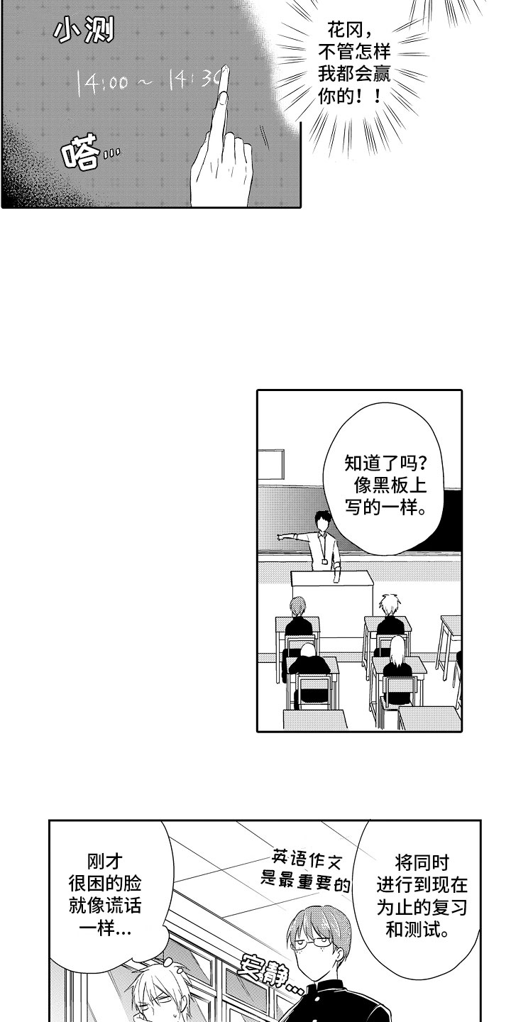 向第一宣战漫画,第1章：排名2图