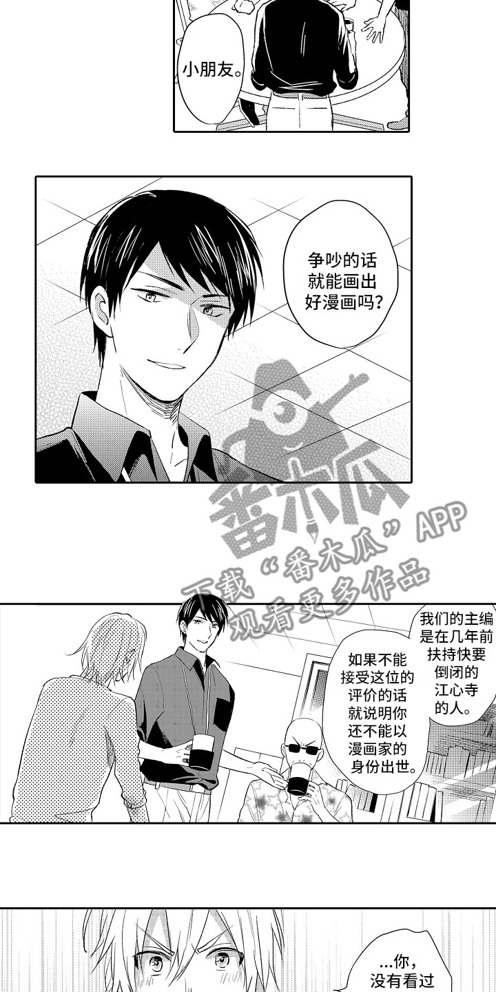 向第一宣战漫画,第12章：编辑3图