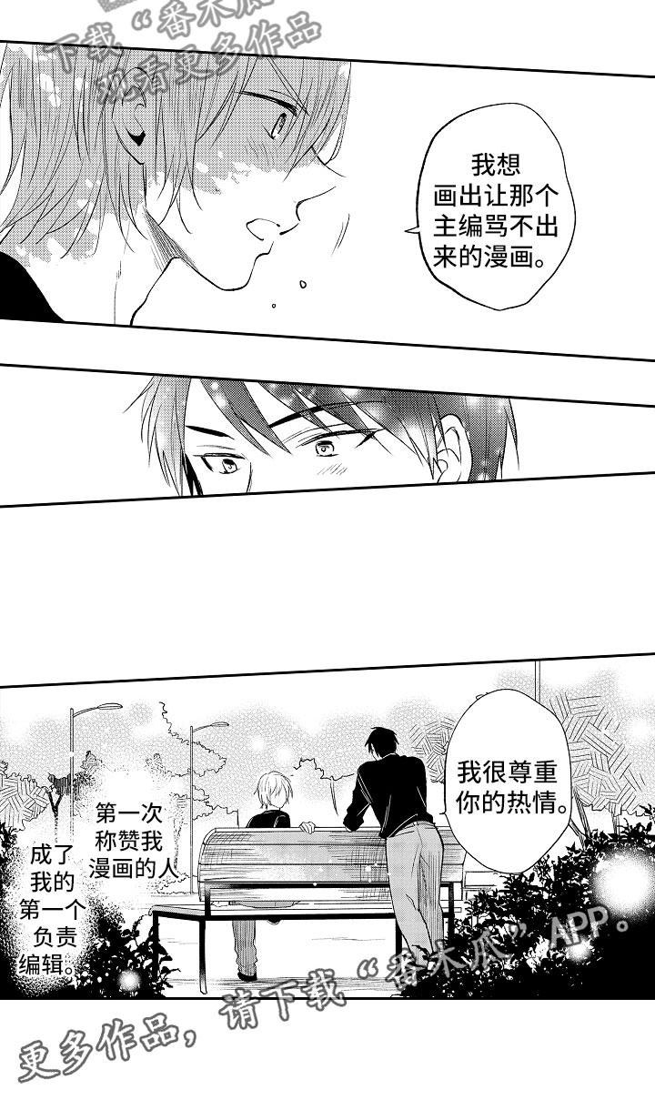 向第一宣战漫画,第12章：编辑4图