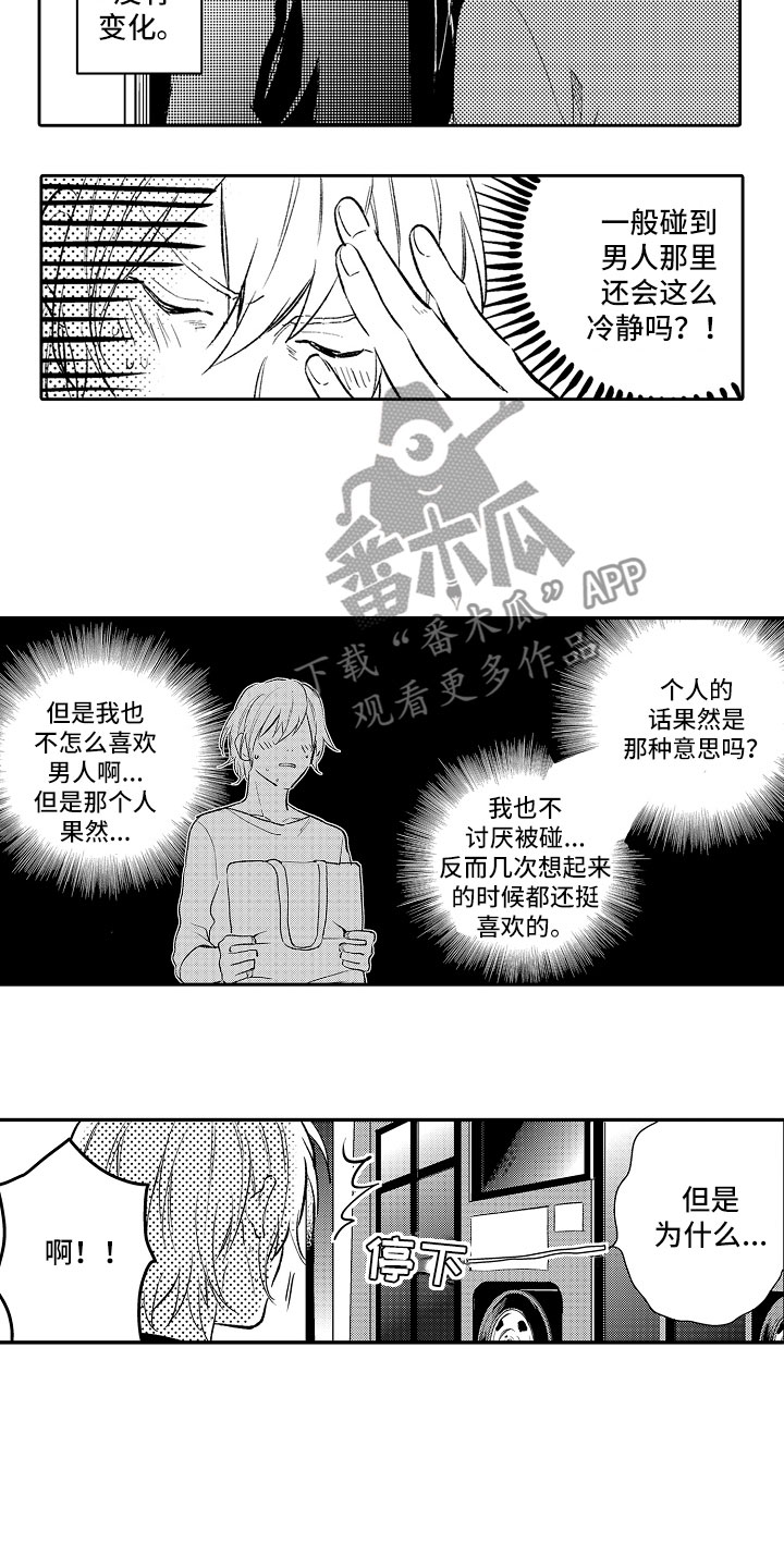 向第一宣战漫画,第15章：失望2图