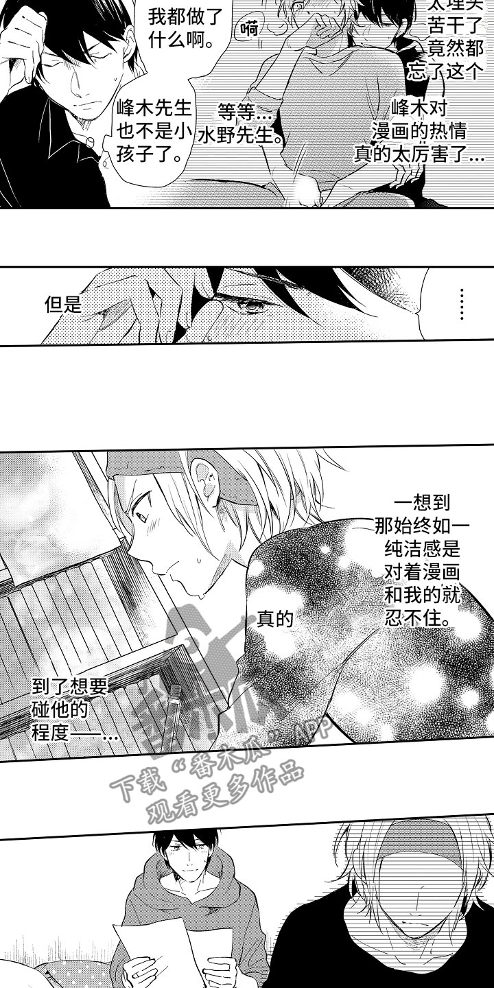 向第一宣战漫画,第16章：放弃1图