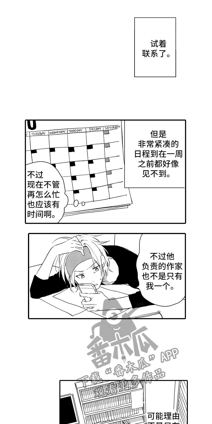 向第一宣战漫画,第17章：心意1图
